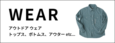 WEAR | アウトドア,ウェア,トップス,ボトムス,アウター