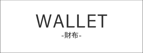 wallet | 財布 キーケース